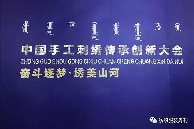 全国刺绣技艺传承人齐聚兴安盟！中国手工刺绣传承创新大会开幕