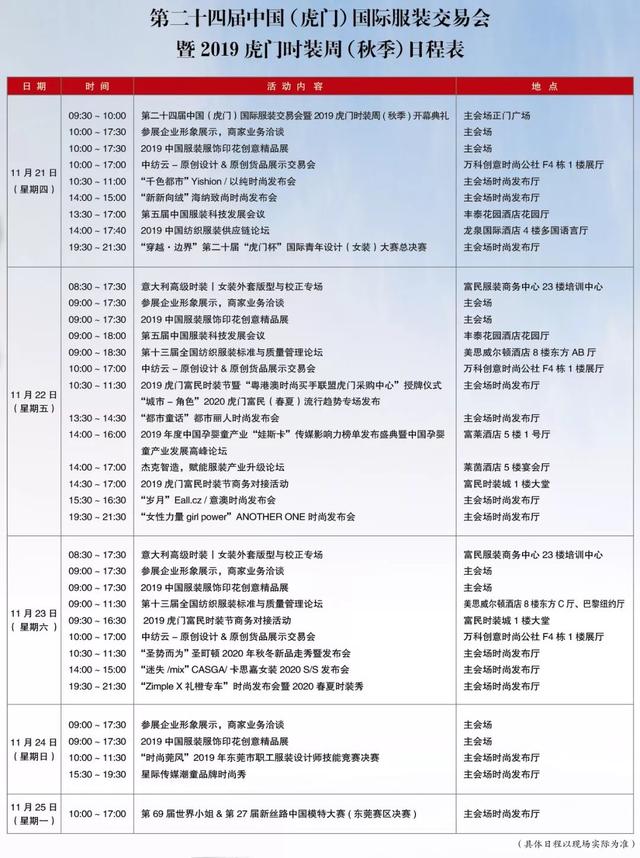 划重点｜这才是年度盛会该有的样子！虎门大戏，11月21日即将登场（附最新日程）